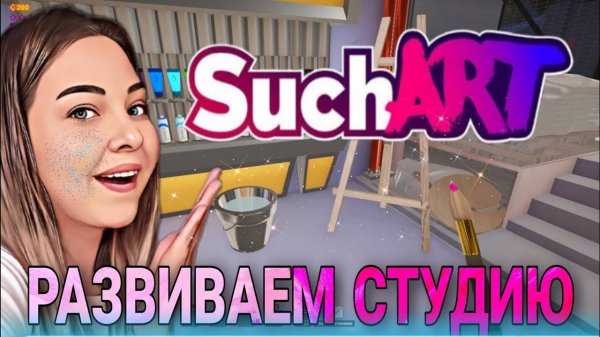 Развиваем студию (симулятор художника)Genius Artist Simulator