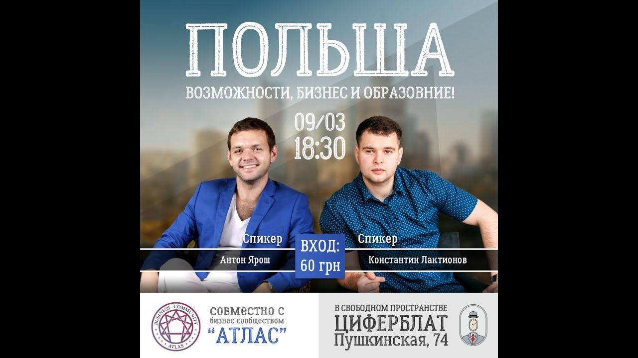 Польша: Бизнес, Образование, Миграция смотреть онлайн