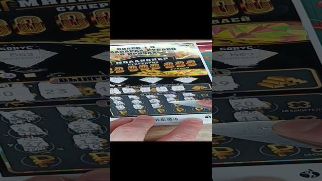 шаг к миллиону продолжается)