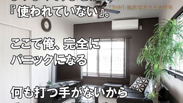 【修羅場】ある会社に採用され、入社日向かうと→オフィスがもぬけの殻に！→実は・・・！ смотреть онлайн