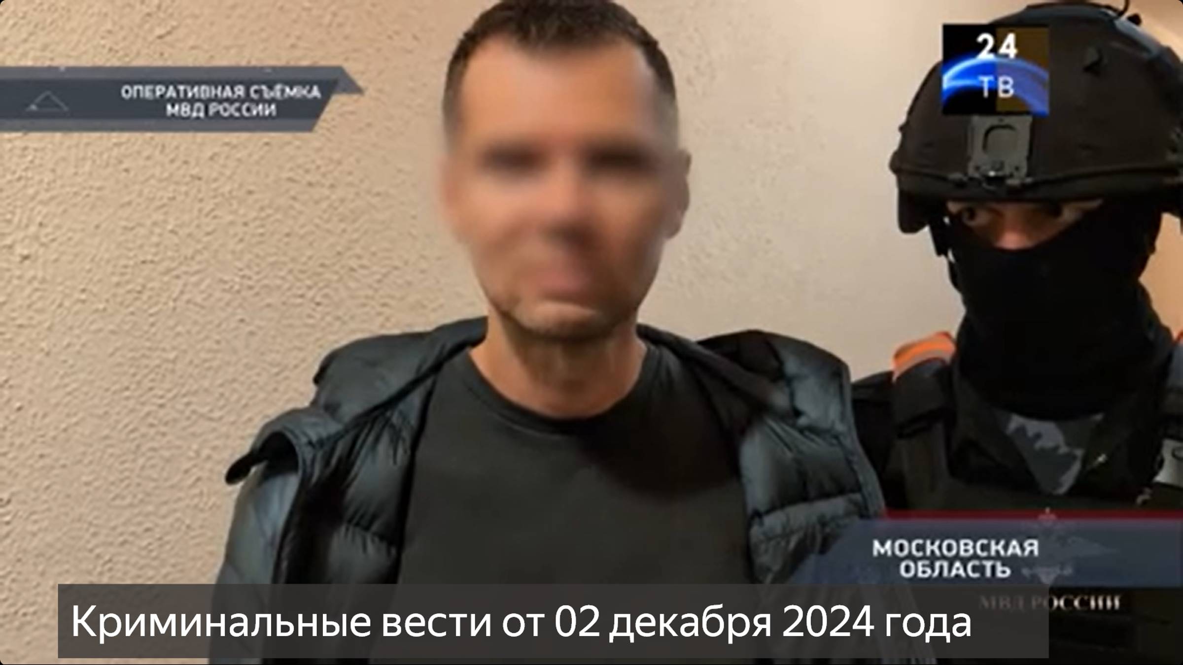 Петровка 38 выпуск от 02 декабря 2024 года смотреть онлайн