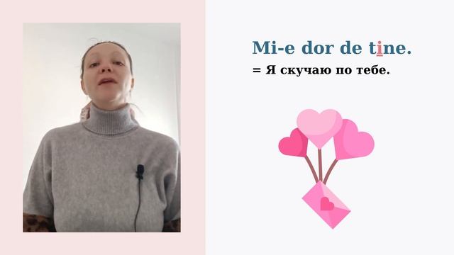 Despre dragoste în limba română. О любви на румынском языке. смотреть онлайн