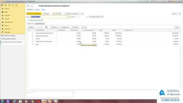 1C:Управление нашей фирмой 1.6. Урок 34. Инвентаризация. За 5 минут. смотреть онлайн