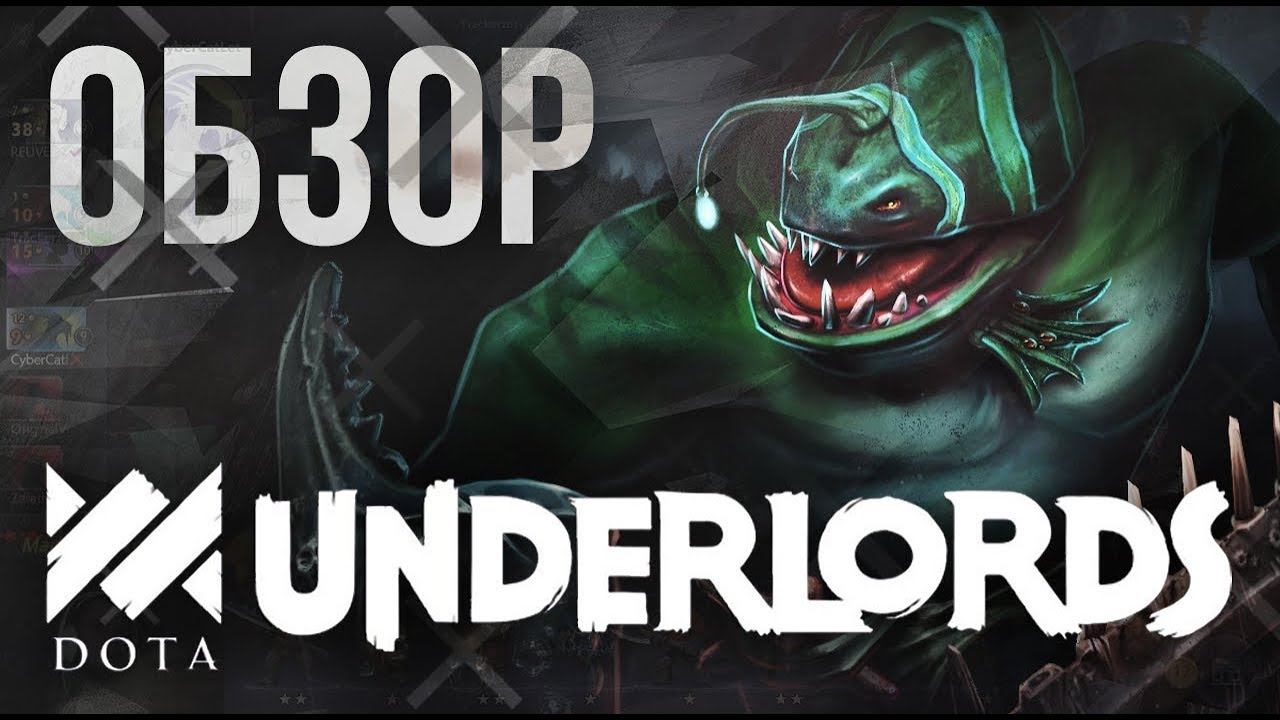 ОБЗОР НА DOTA UNDERLORDS смотреть онлайн