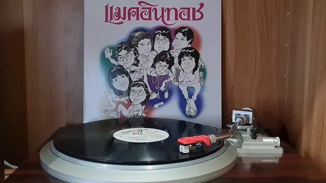 กลับมาเถิดวันวาน, ใจสยิว / แมคอินทอช