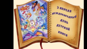 Книжкина неделя