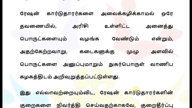 13.03.2024 NPHH, PHH ரேசன் அட்டை குவியும் பெண்கள் 3 முக்கிய அறிவிப்பு!| Ration card Magalir news смотреть онлайн