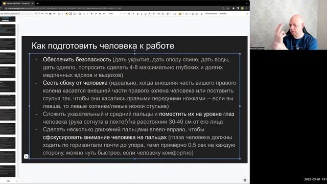 Полевой (армейский) протокол EMDR - Василий Смирнов