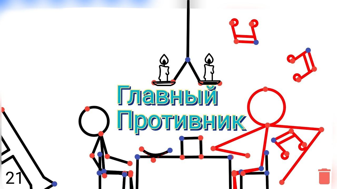Главный противник чёрного стикмена #3 ☻ смотреть онлайн