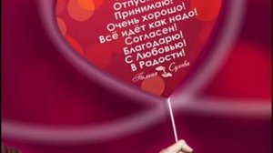 Мантра Дня - Полина Сухова (360p)