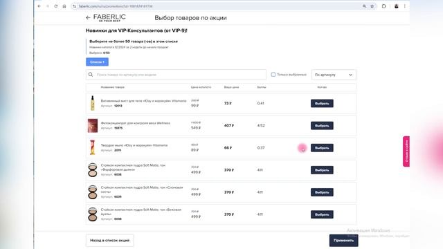 🔴 Как сделать заказ на сайте Фаберлик с компьютера?