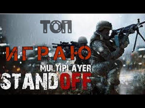 Играю в - STANDOFF - пытаюсь выйграть?! Просто пушка! Что?!.. смотреть онлайн