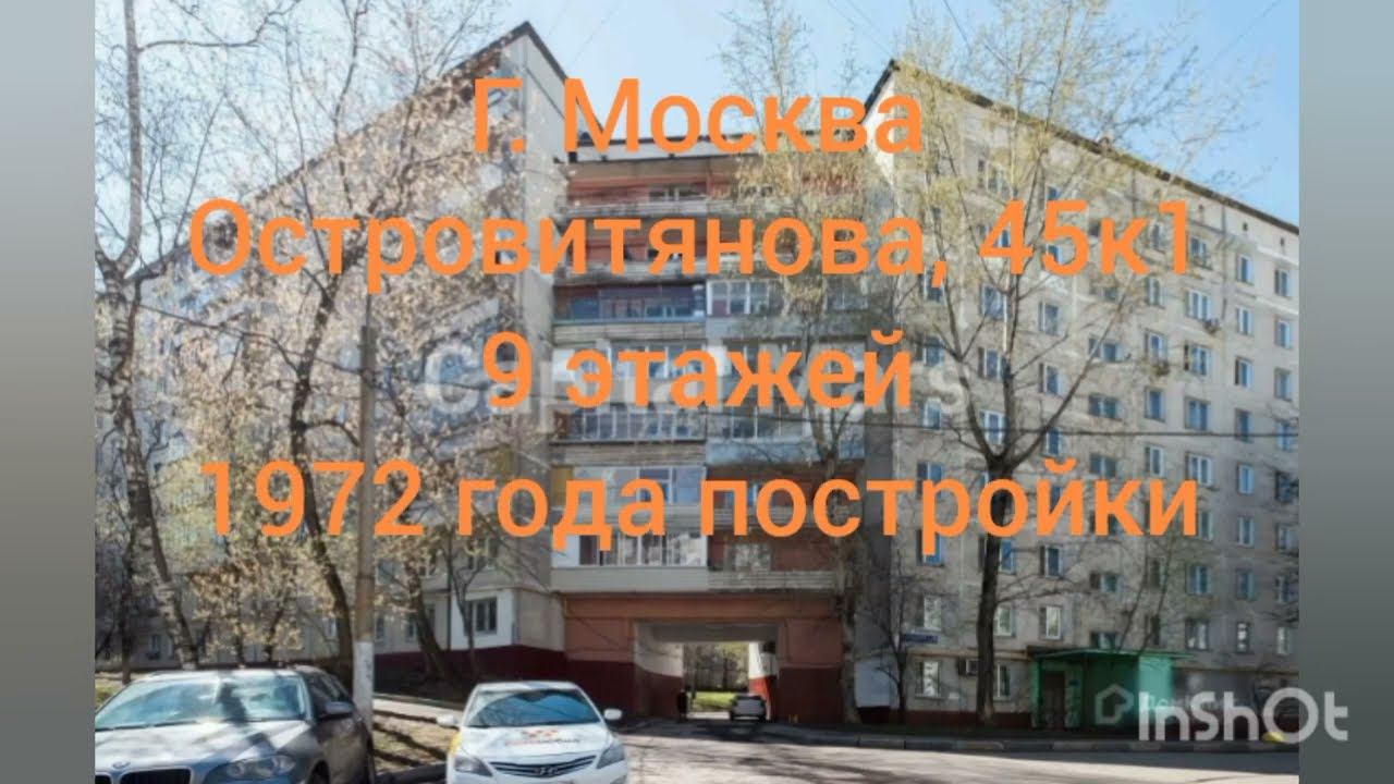 Этажный слайд (г. Москва, Островитянова, 45к1, под-1,2,4,6,7,12,18) смотреть онлайн