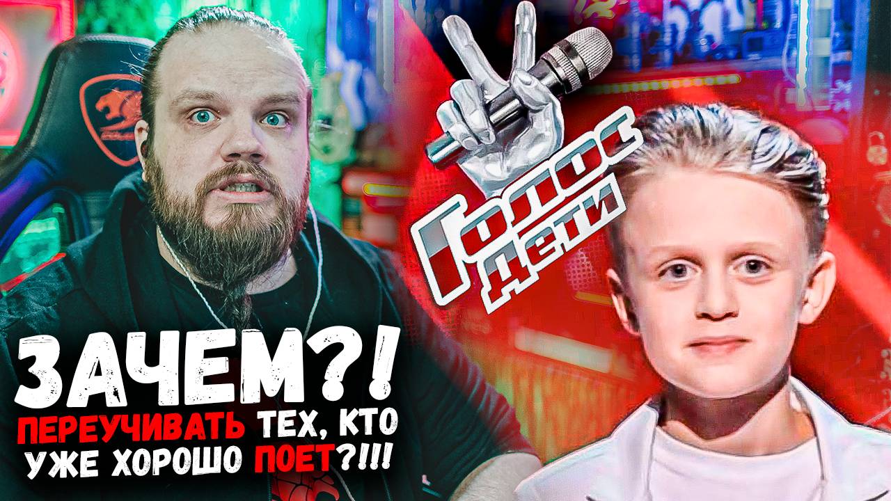 ШОУ ГОЛОС ДЕТИ 11 СЕЗОН ФИНАЛ | ЗАЧЕМ ПЕРЕУЧИВАТЬ ТЕХ КТО УЖЕ ХОРОШО ПОЕТ? смотреть онлайн