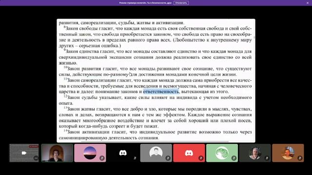 Совместное чтение «Знание реальности» Генри Т. Лоренси. Часть 10. смотреть онлайн