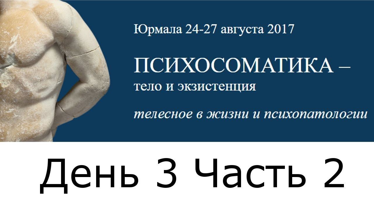 День 3 часть 2. Семинар GLE BALTIC 2017 смотреть онлайн