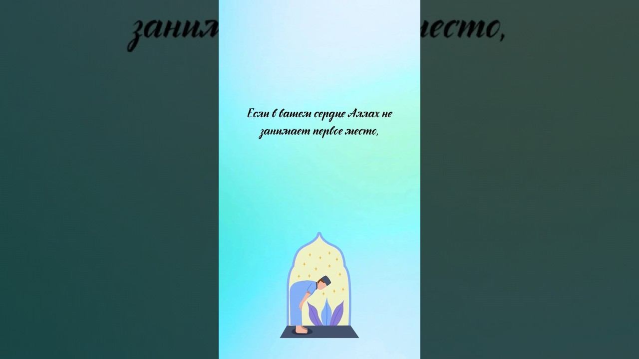 Аллах в сердце #muslimquotes #quotes #цитаты #цитата #нашид #хадис #Аллах #сердце #молитва #дуа #ре смотреть онлайн