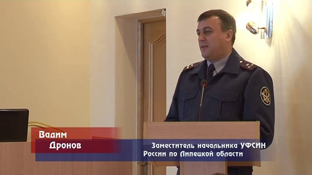 В УФСИН РОССИИ. КРУГЛЫЙ СТОЛ ЧЛЕНОВ ОНК ЛИПЕЦКА И ВОРОНЕЖА 29.10.2014 смотреть онлайн