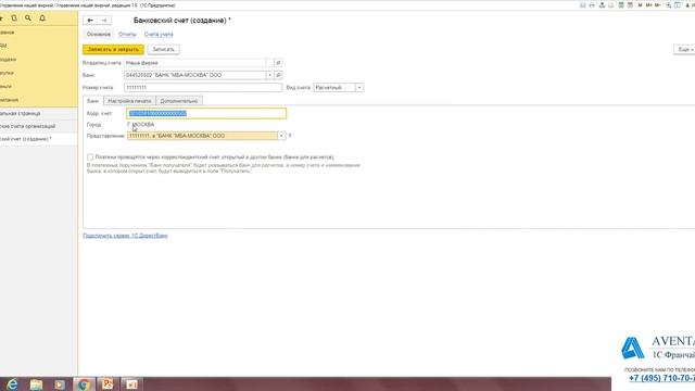 1С:Управление нашей фирмой 1.6. Урок 3. Банковские счета организаций. За 5 минут. смотреть онлайн