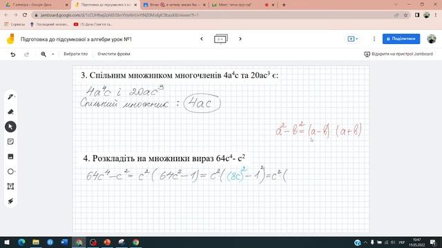 Підготовка до підсумкової контрольної роботи з алгебри 7 клас Урок №1 смотреть онлайн