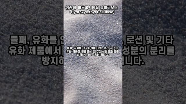 화장품 제조 점증제 - 하이드록시에틸셀룰로오스 #화장품 #점증제 #Thickening_agent #하이드록시에틸셀룰로오스 #hec