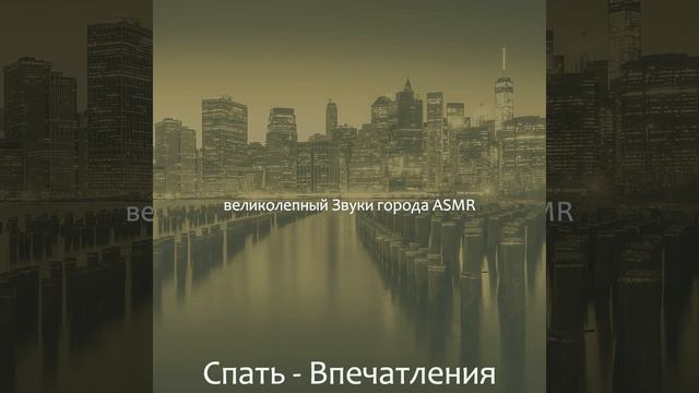Мечты (Города) смотреть онлайн