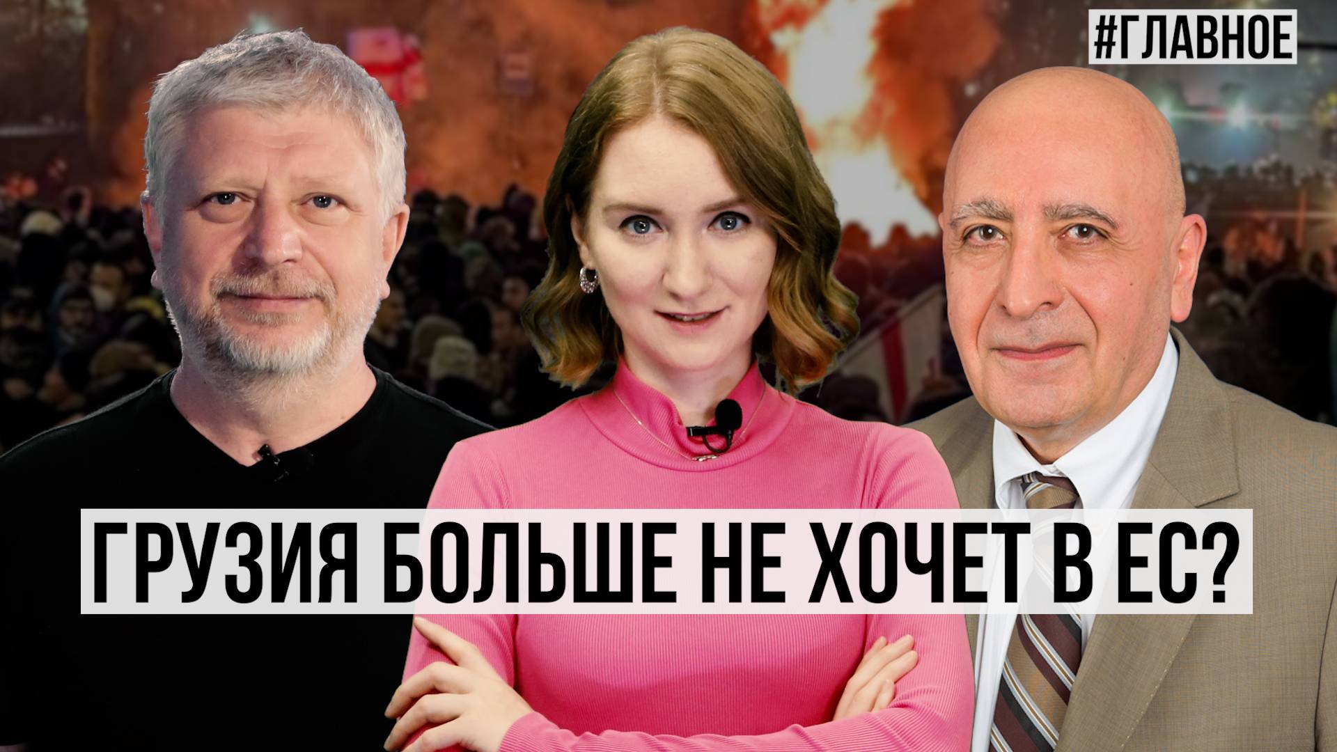 Протесты в Грузии. Когда азербайджанцы вернутся в Армению, а армяне в Карабах? смотреть онлайн