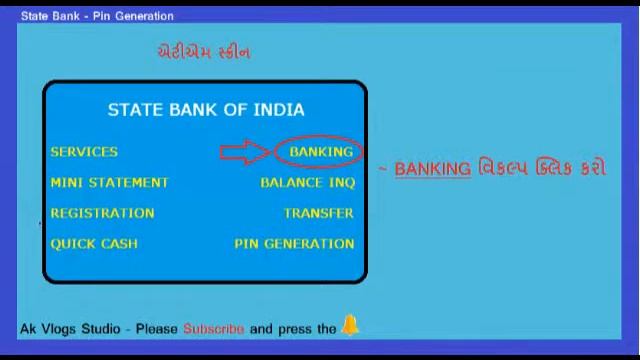 ATM PIN GENERATION THROUGH SMS - मोबाइल से एसबीआई एटीएम पिन बनाने का तरीका जानें смотреть онлайн
