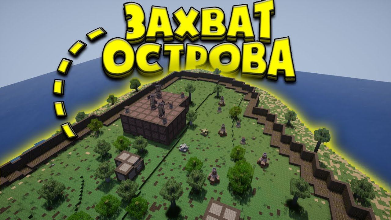 ЛИЧНЫЙ ОСТРОВ ЮТУБЕРОВ! ВЫЖИВАНИЕ на РАСТ МИ | РАСТ В МАЙНКРАФТ смотреть онлайн