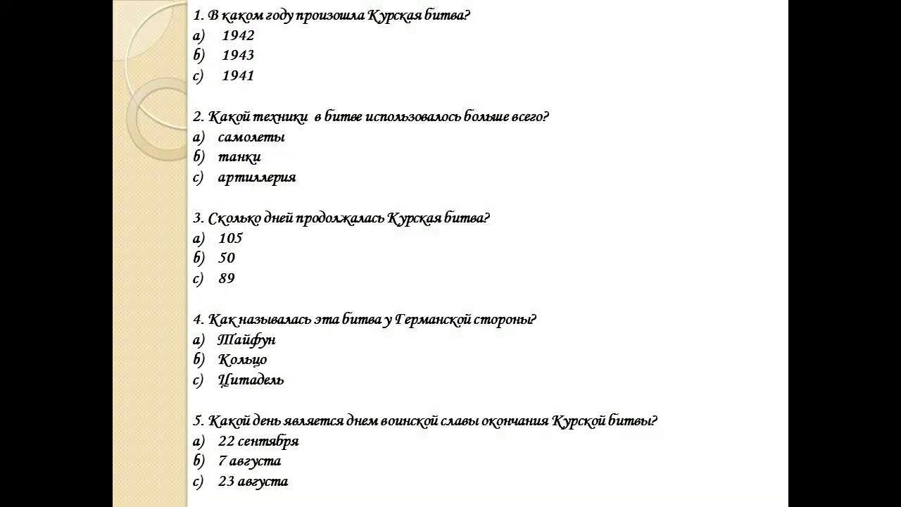 Викторина Курская дуга. МКУК "РДК" Каменский район Воронежская область смотреть онлайн