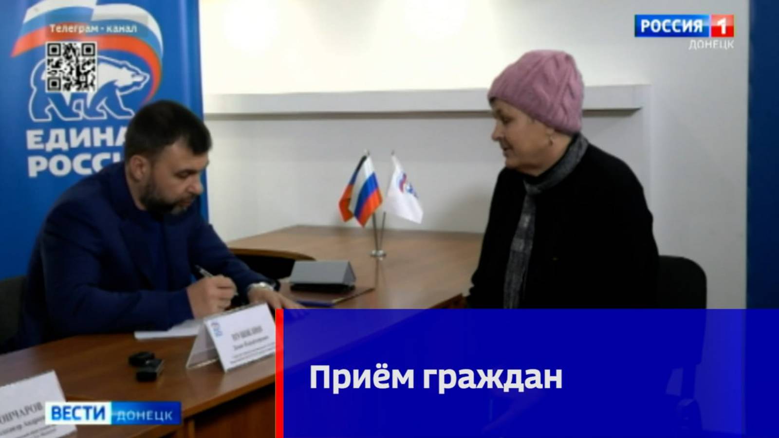 Глава ДНР Денис Пушилин провёл приём граждан смотреть онлайн