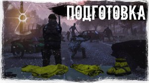 #17 Подготовка | DayZ | The Twilight Zone |  #survival  #dayz