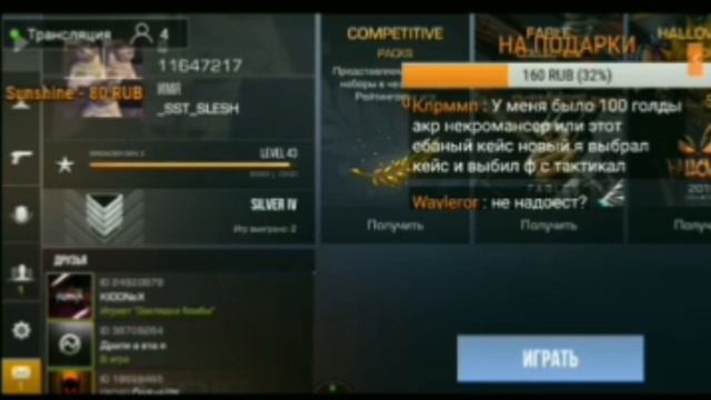 #1 Донатим стримерам без зрителей! Скажи 50 раз " Skymaster топ" и получи донат.Standoff 2. Челендж смотреть онлайн