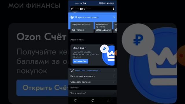 OZON Большие скидки