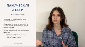 Что такое панические атаки? Почему возникают? Как бороться?