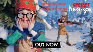 Secret neighbor Обновление нового года ТАЙНЫЙ СОСЕД Играю за рюкзачника Прохождение игры 🕹