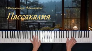 Пассакалия - Г.Ф.Гендель/Й.Хальворсен