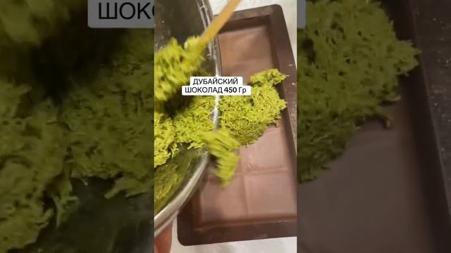 Dubai Chocolate 450gr Шок‼️Огроменный Дубайский шоколад