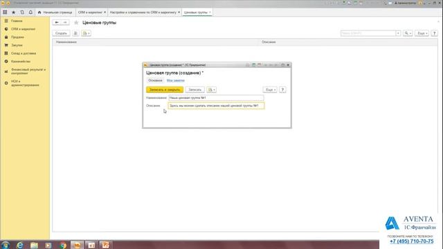 1С:Управление торговлей 11.3. Урок 31. Ценовая группа. За 5 минут. смотреть онлайн