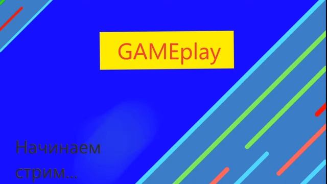 Хардкор на стриме! смотреть онлайн