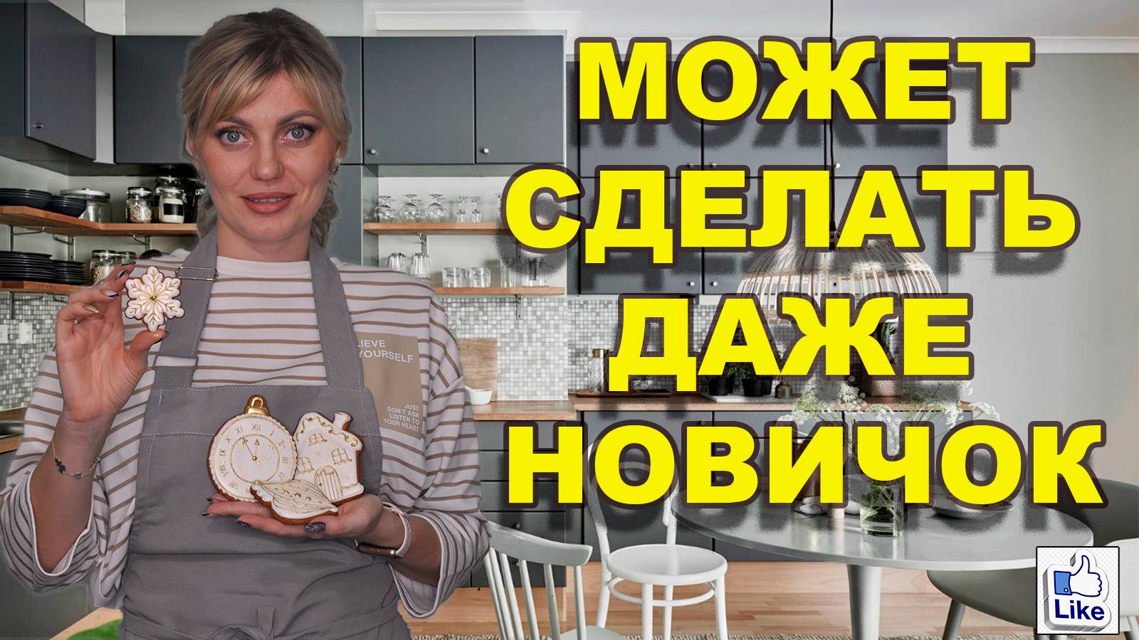 НОВОГОДНИЕ ПРЯНИКИ | МАСТЕР КЛАСС ПО РОСПИСИ ИМБИРНЫХ ПРЯНИКОВ смотреть онлайн