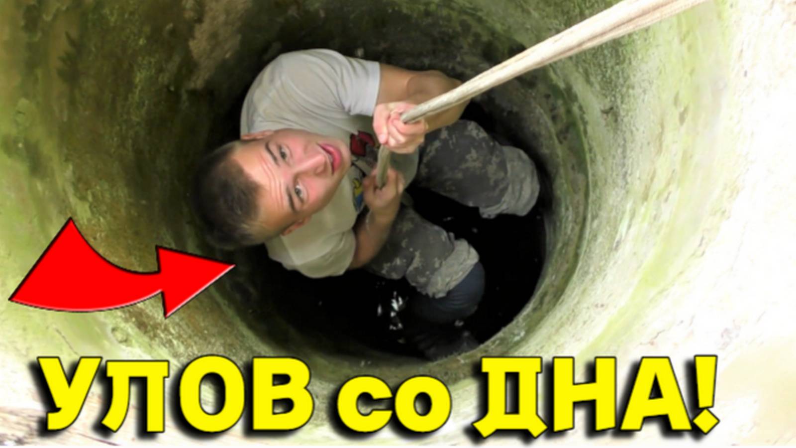 Пришлось НЫРЯТЬ в КОЛОДЕЦ за НАХОДКОЙ! Жирный Улов МАГНИТОМ в Старом КОЛОДЦЕ Удивил ВСЕХ!!! смотреть онлайн