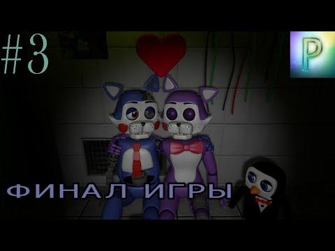 Five Nights at Candy's 2 (#3) ФИНАЛ ИГРЫ смотреть онлайн