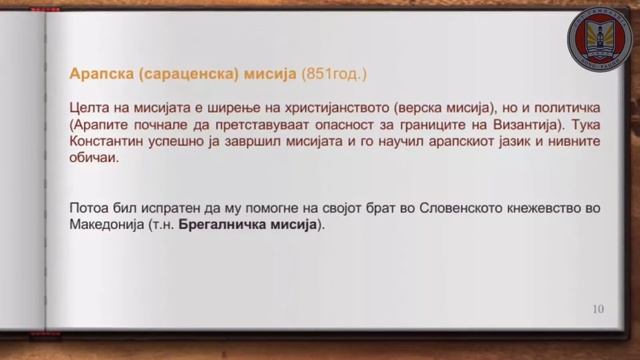Бако Житие на Кирил и Методиј презентација смотреть онлайн