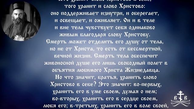 22 Февраля. Поучение о слове Божием, которое сильнее смерти смотреть онлайн