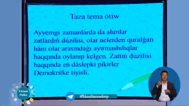 6 klass Fizika Zattıń dúzilisi haqqında Demokrit Ar Roziy смотреть онлайн