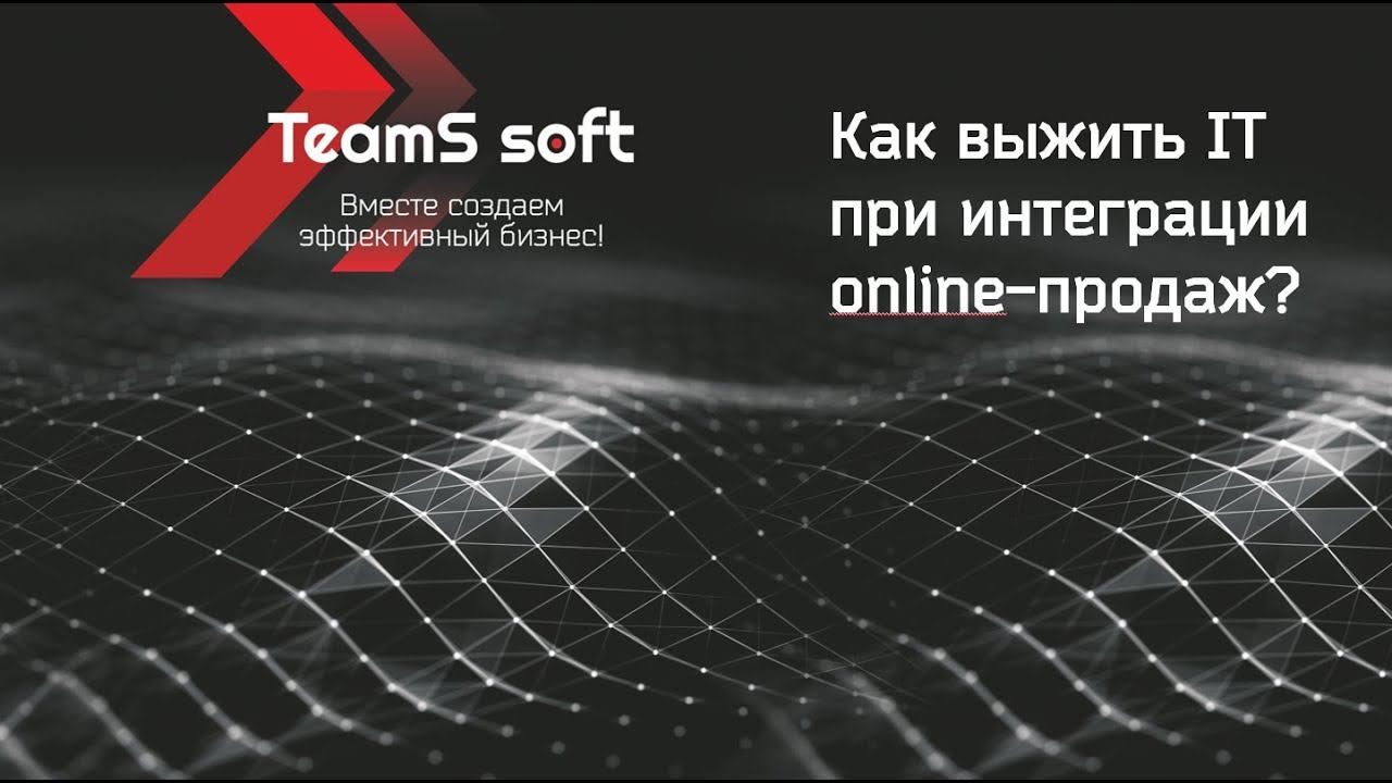 Как выжить IT при интеграции online-продаж (ИТ в страховании) - 27.02.2020 смотреть онлайн