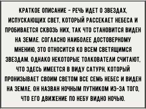 Тафсир суры ат-Тарик (86) смотреть онлайн