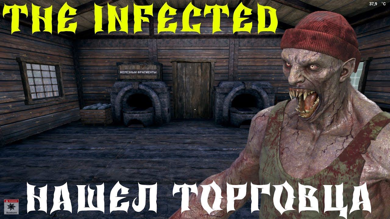 💥The infected - НАШЕЛ ТОРГОВЦА💥 смотреть онлайн