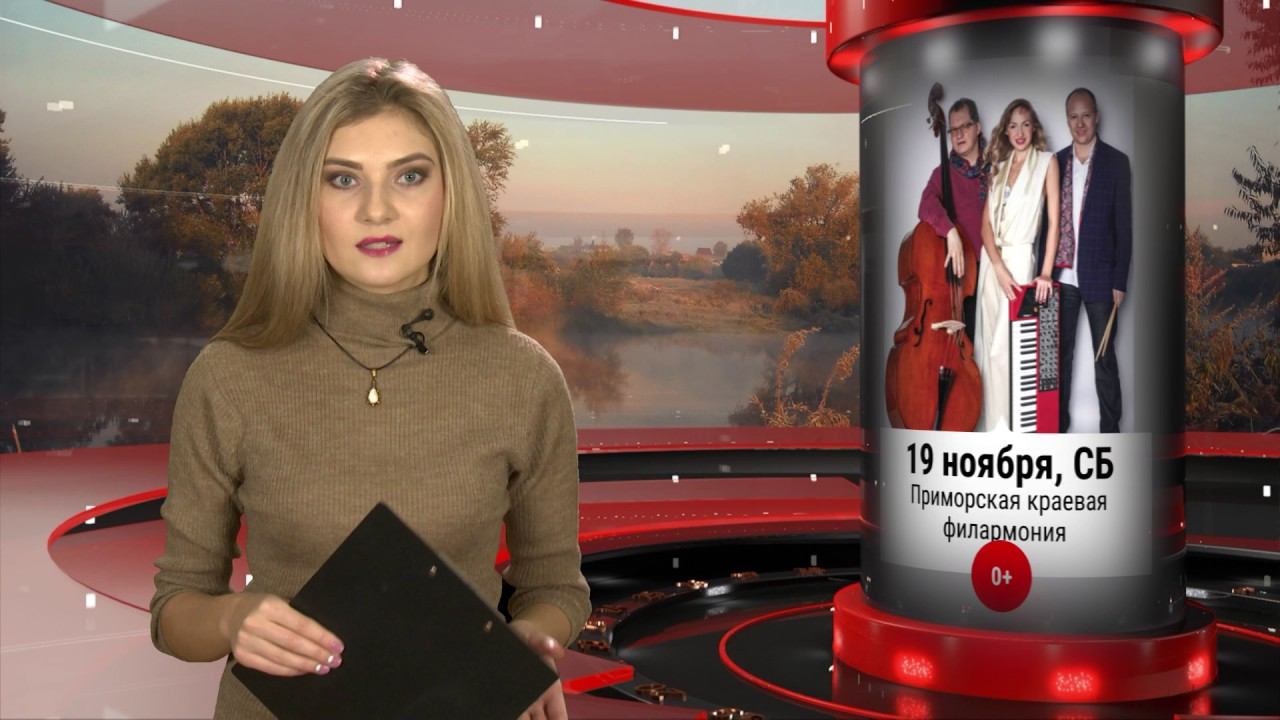 Афиша культурных событий на 18 — 20 ноября смотреть онлайн
